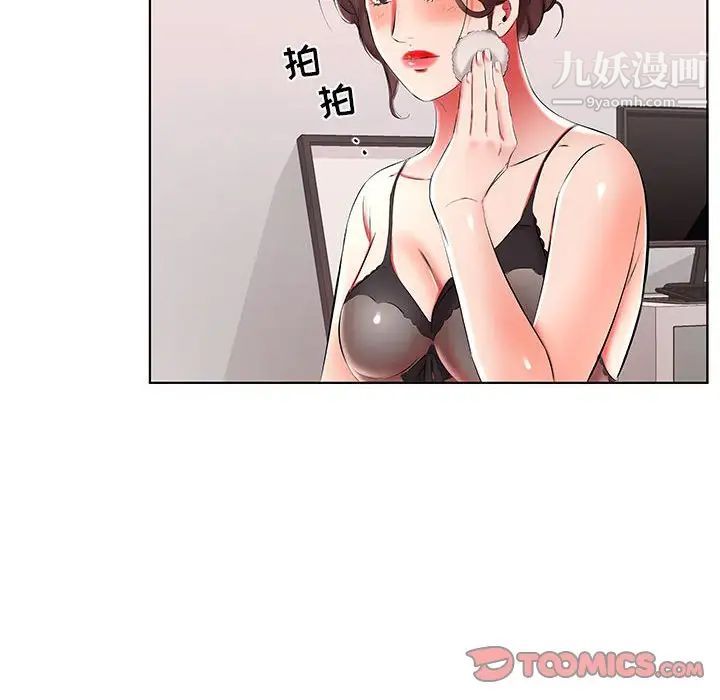 假戏真做，第50话，第 34 页