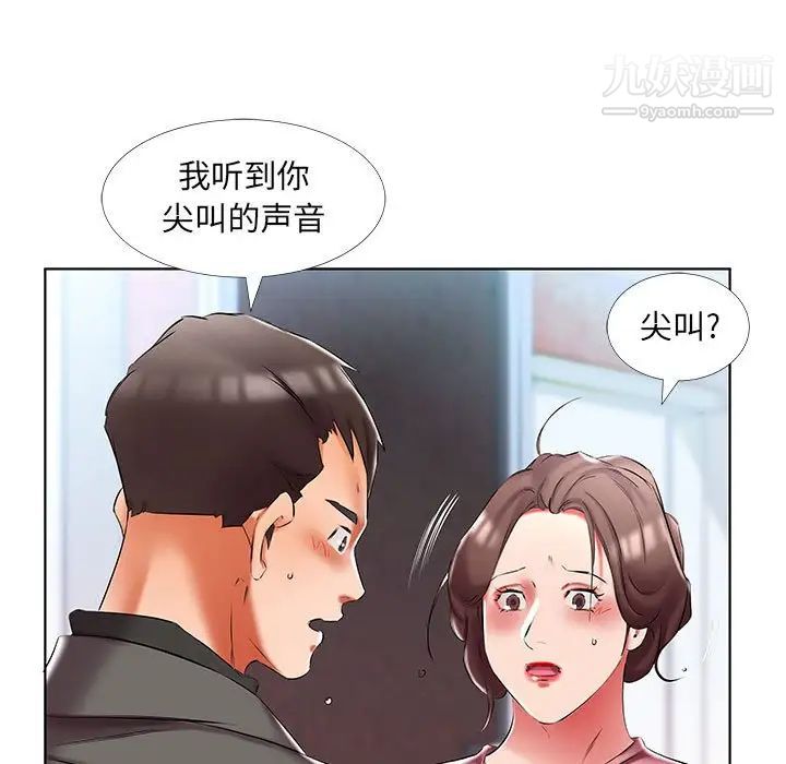 假戏真做，第50话，第 25 页
