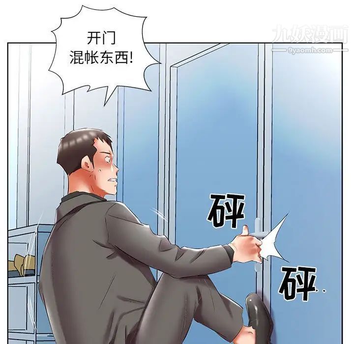 假戏真做，第50话，第 11 页