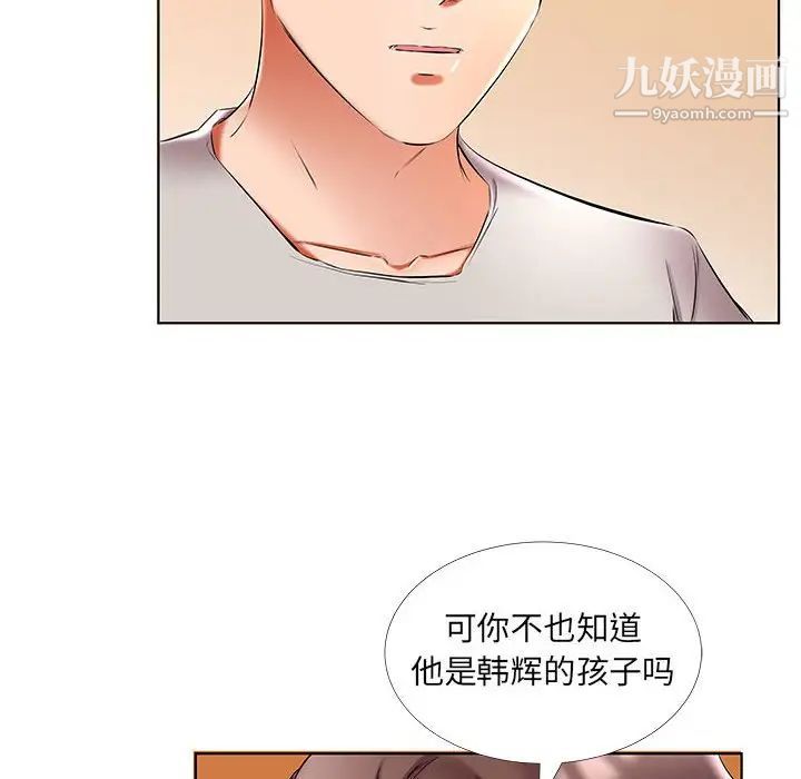 假戏真做，第50话，第 40 页