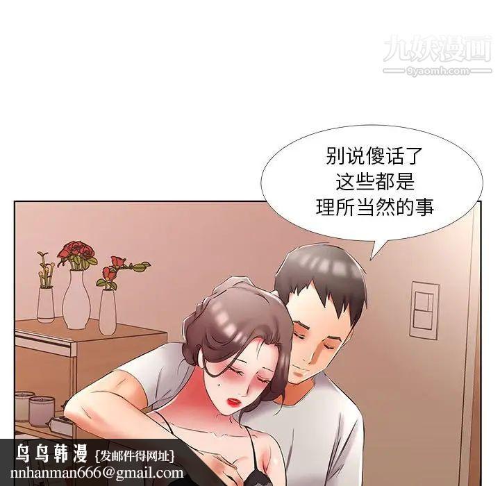 假戏真做，第50话，第 49 页