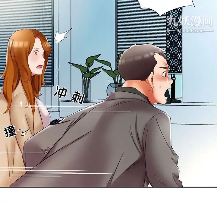假戏真做，第50话，第 21 页