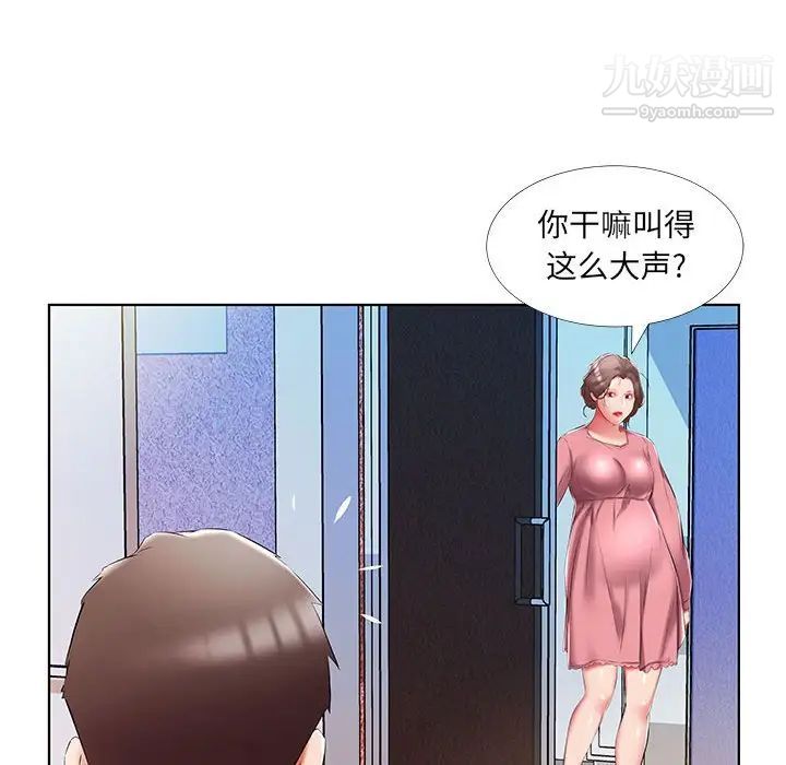 假戏真做，第50话，第 22 页