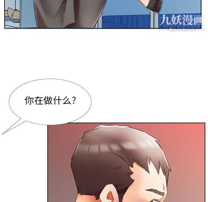 假戏真做，第50话，第 12 页