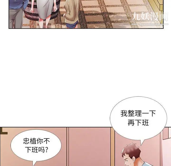 假戏真做，第50话，第 77 页