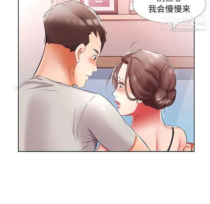 假戏真做，第50话，第 52 页
