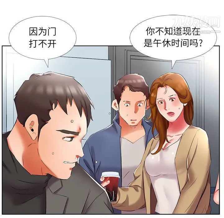 假戏真做，第50话，第 15 页