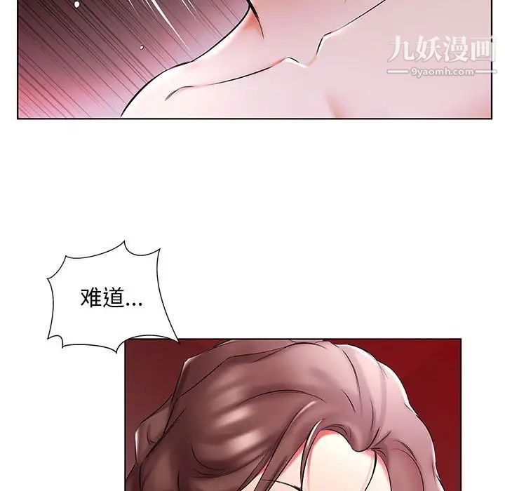 假戏真做，第51话，第 96 页