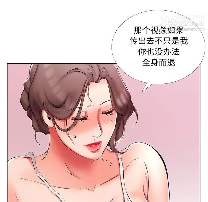 假戏真做，第51话，第 25 页