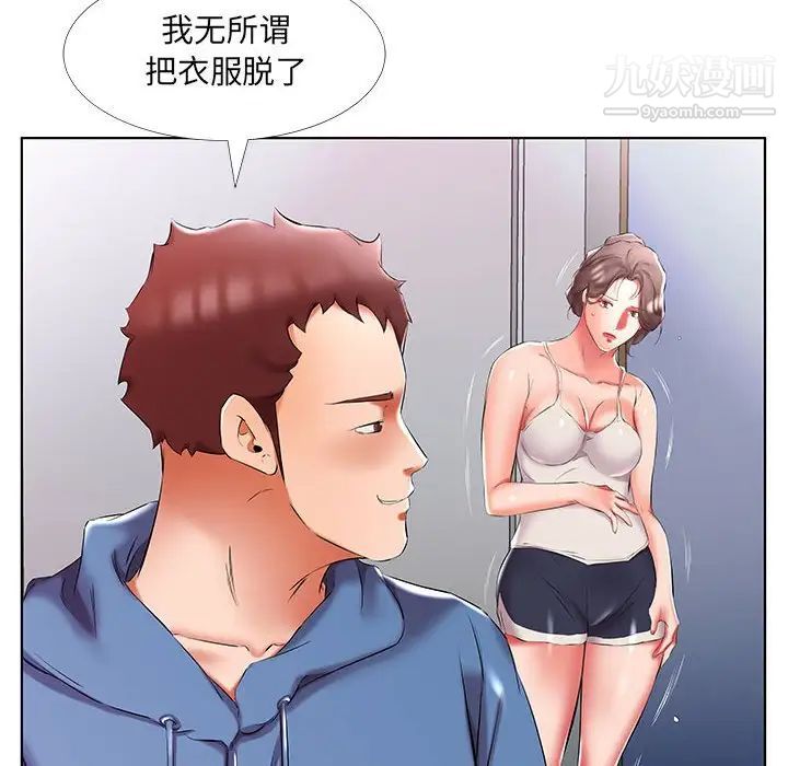 假戏真做，第51话，第 28 页