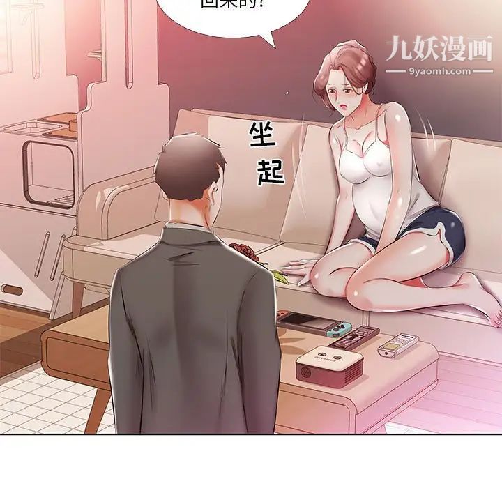 假戏真做，第52话，第 21 页