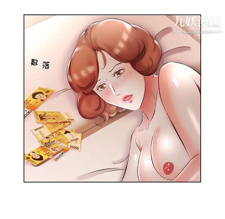 假戏真做，第52话，第 8 页