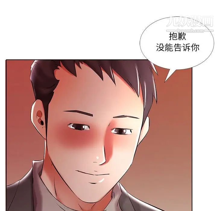 假戏真做，第52话，第 22 页