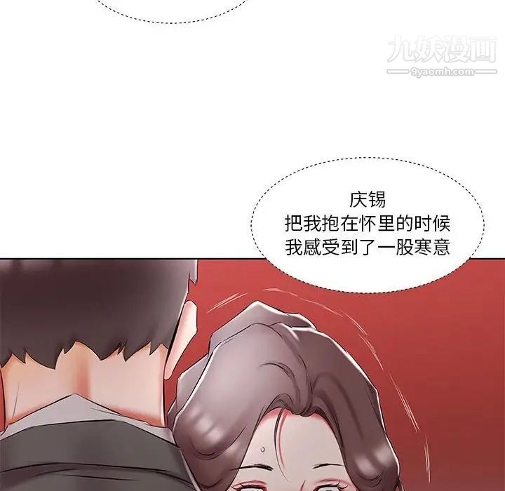 假戏真做，第52话，第 28 页
