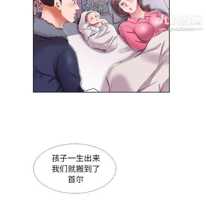 假戏真做，第52话，第 60 页