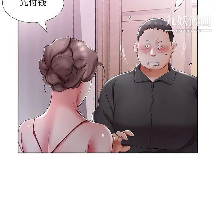 假戏真做，第53话-最終話（完结），第 91 页