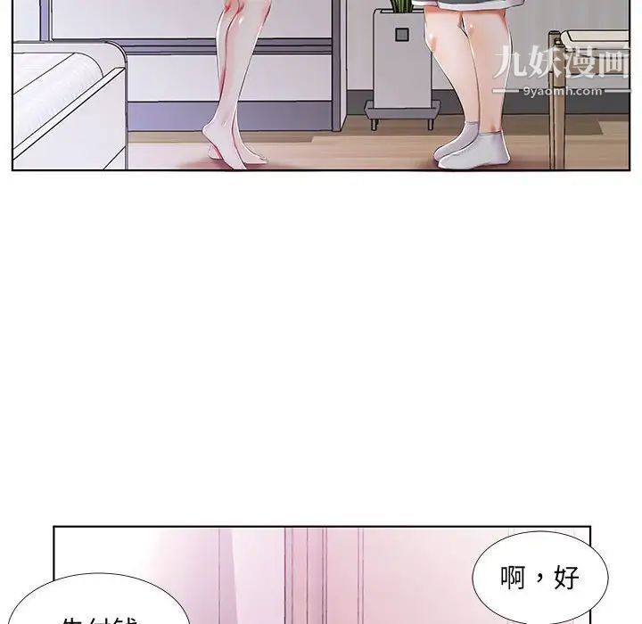 假戏真做，第53话-最終話（完结），第 90 页