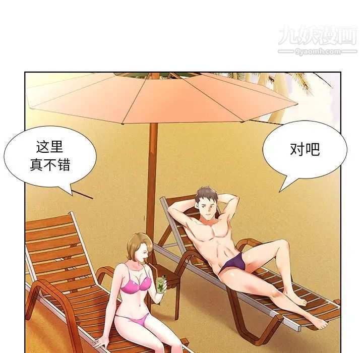 假戏真做，第53话-最終話（完结），第 25 页