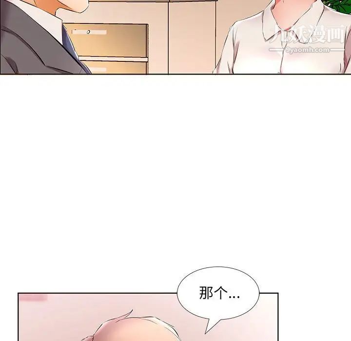 假戏真做，第53话-最終話（完结），第 53 页