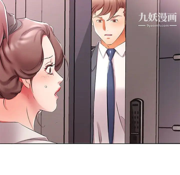 假戏真做，第53话-最終話（完结），第 44 页