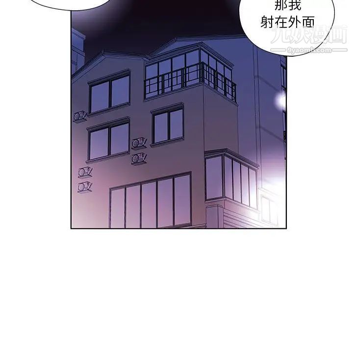 假戏真做，第53话-最終話（完结），第 94 页