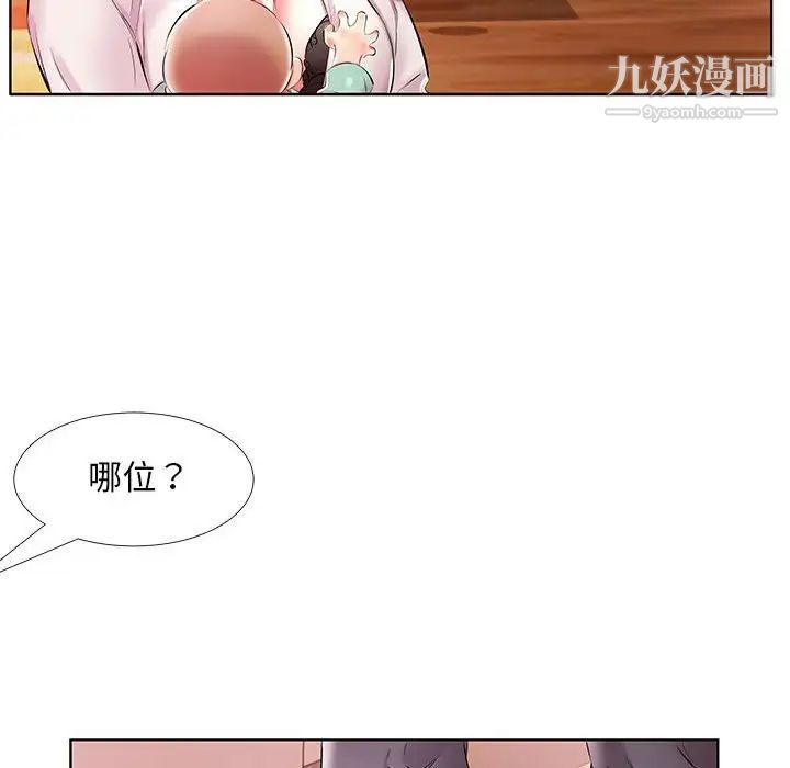 假戏真做，第53话-最終話（完结），第 40 页