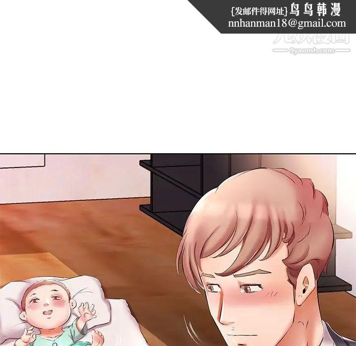 假戏真做，第53话-最終話（完结），第 49 页
