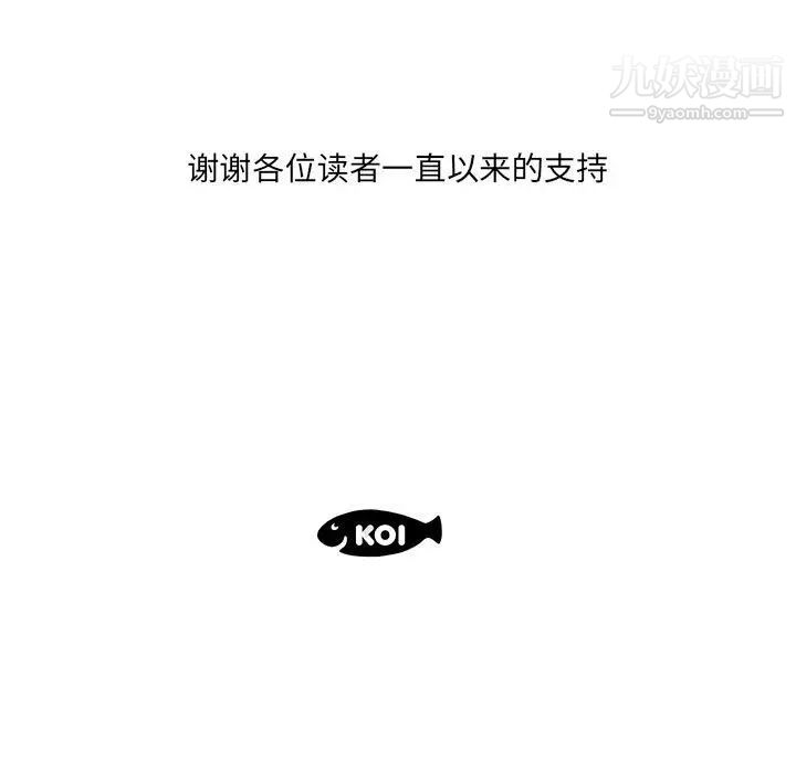假戏真做，第53话-最終話（完结），第 95 页