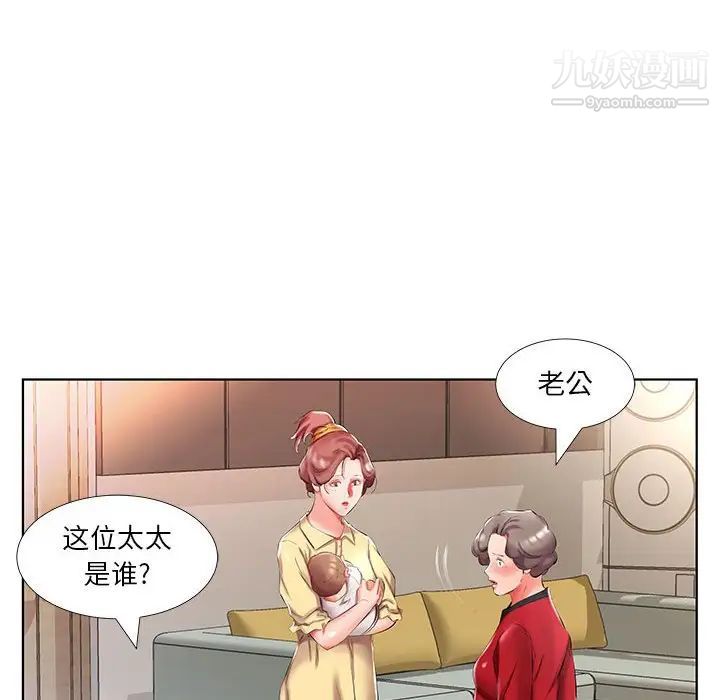 假戏真做，第53话-最終話（完结），第 12 页