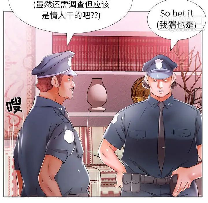假戏真做，第53话-最終話（完结），第 81 页