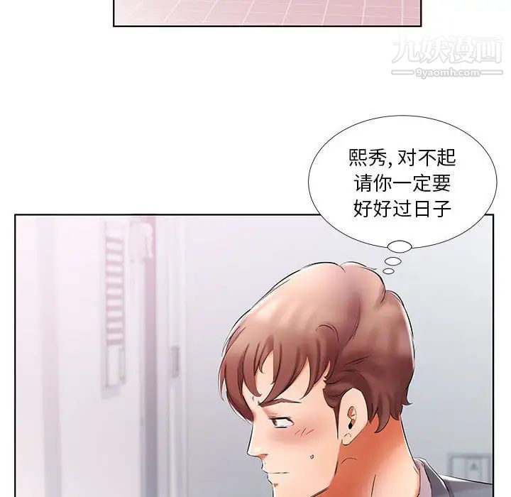 假戏真做，第53话-最終話（完结），第 62 页