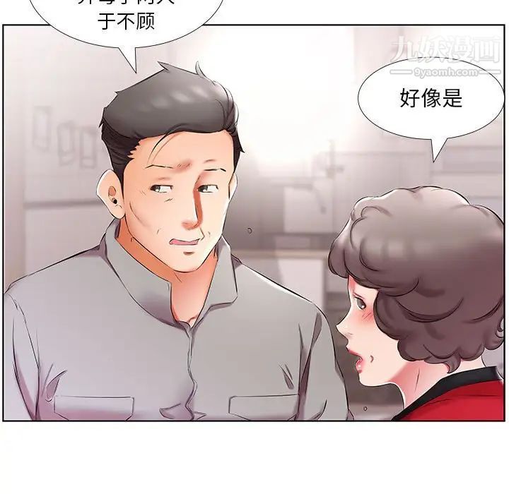 假戏真做，第53话-最終話（完结），第 15 页