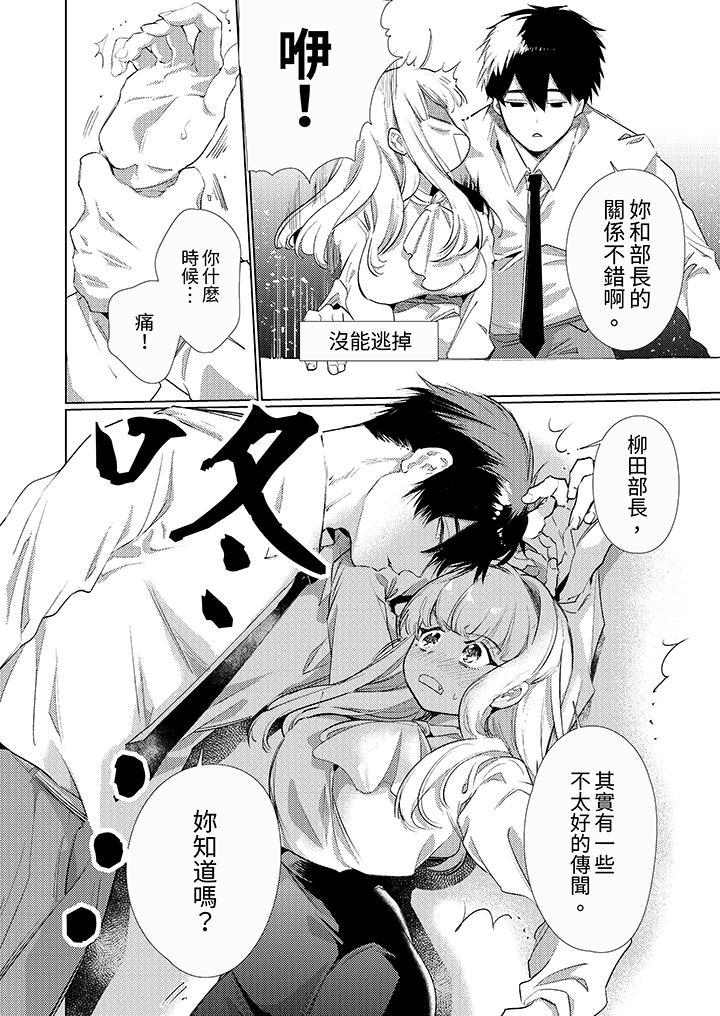 怎麼可能讓你上！~同期的對手用愛把我逼入絕境，第1話，第 11 页