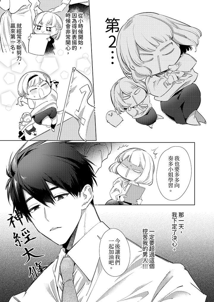 怎麼可能讓你上！~同期的對手用愛把我逼入絕境，第1話，第 8 页