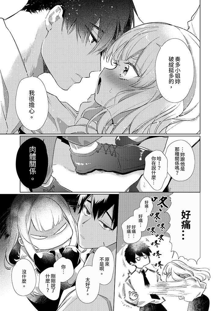 怎麼可能讓你上！~同期的對手用愛把我逼入絕境，第1話，第 12 页