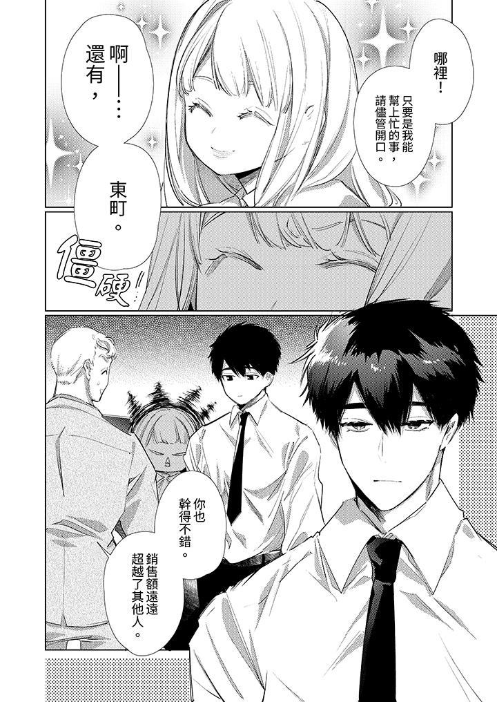 怎麼可能讓你上！~同期的對手用愛把我逼入絕境，第1話，第 3 页