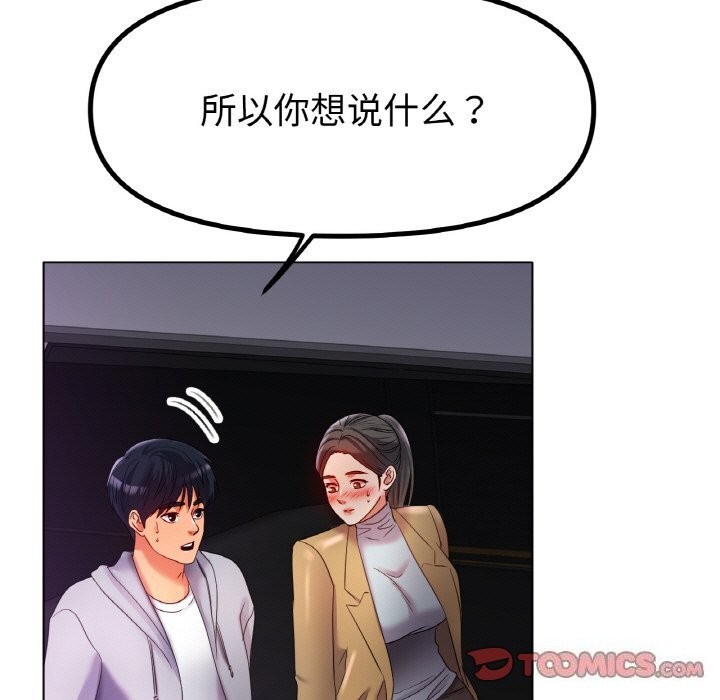 冰上恋人，第52話，第 15 页
