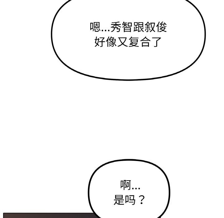 冰上恋人，第53話，第 8 页