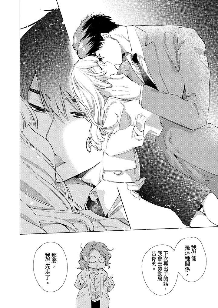 怎麼可能讓你上！~同期的對手用愛把我逼入絕境，第2話，第 5 页