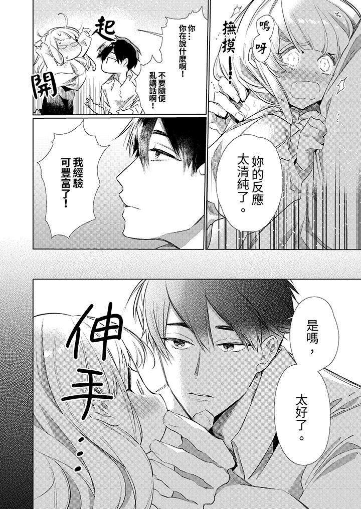 怎麼可能讓你上！~同期的對手用愛把我逼入絕境，第2話，第 11 页