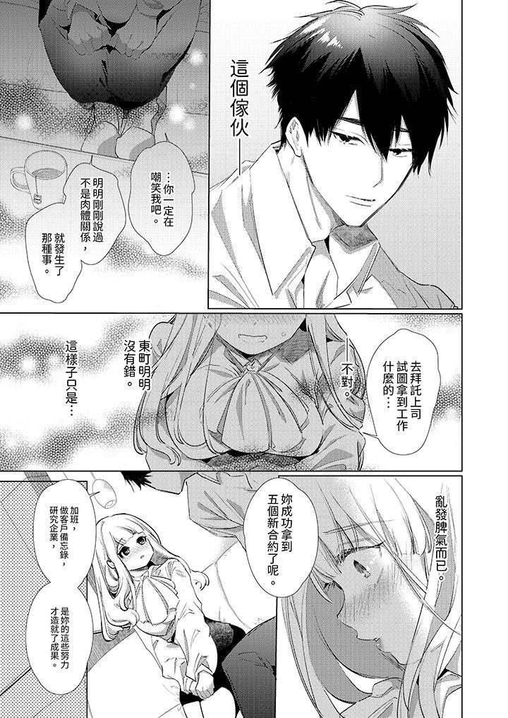 怎麼可能讓你上！~同期的對手用愛把我逼入絕境，第2話，第 8 页