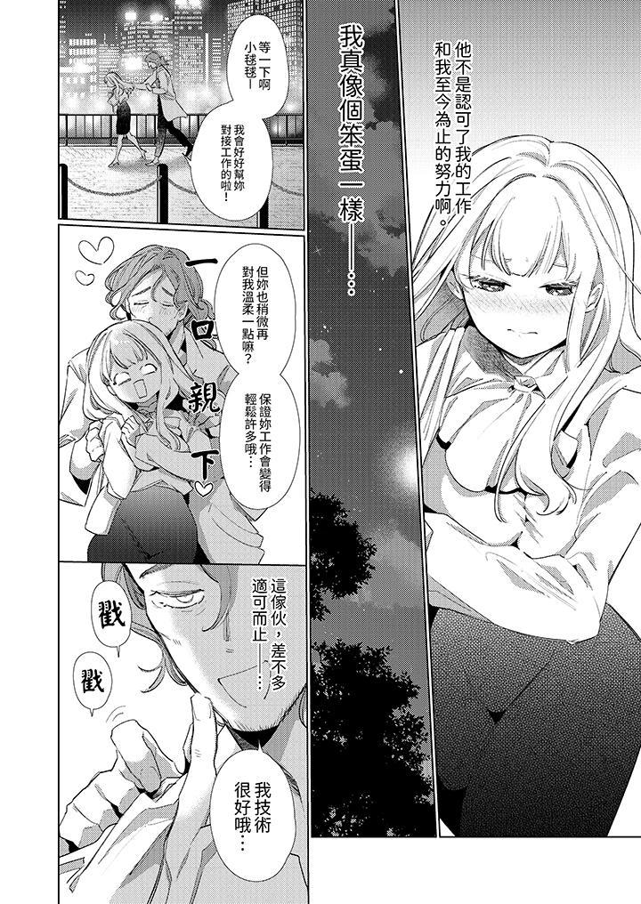 怎麼可能讓你上！~同期的對手用愛把我逼入絕境，第2話，第 3 页