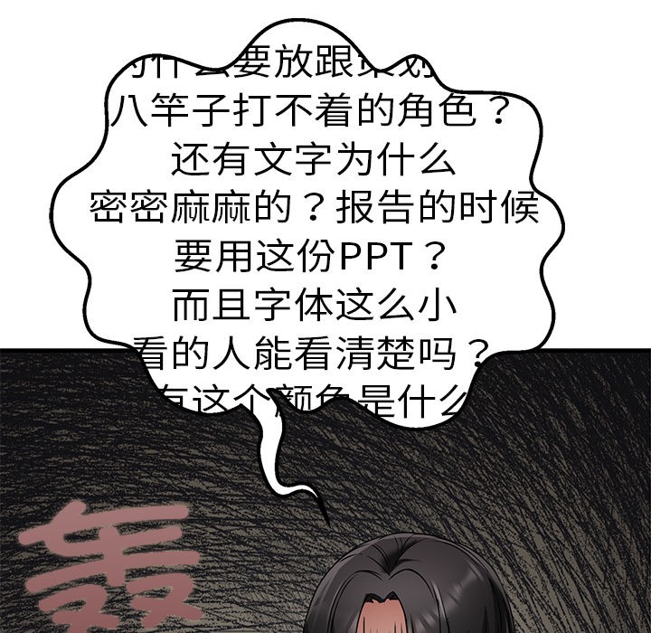 當狗不丟人，第1話，第 192 页