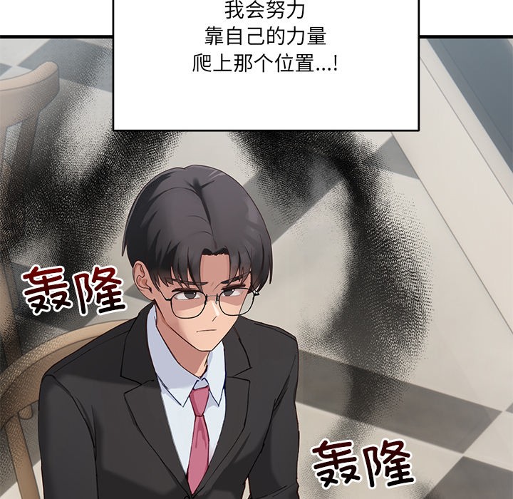 當狗不丟人，第1話，第 69 页