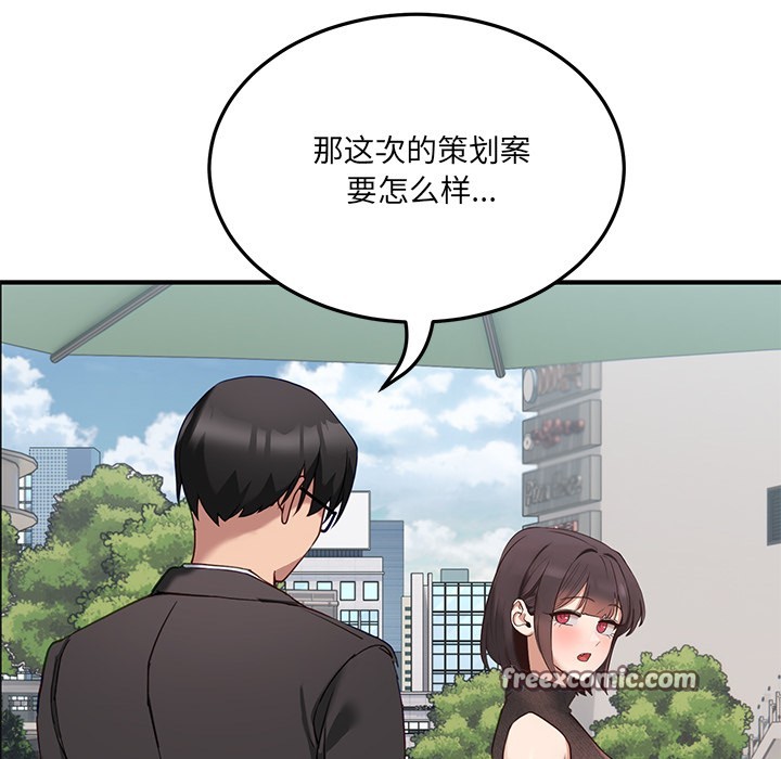 當狗不丟人，第1話，第 84 页