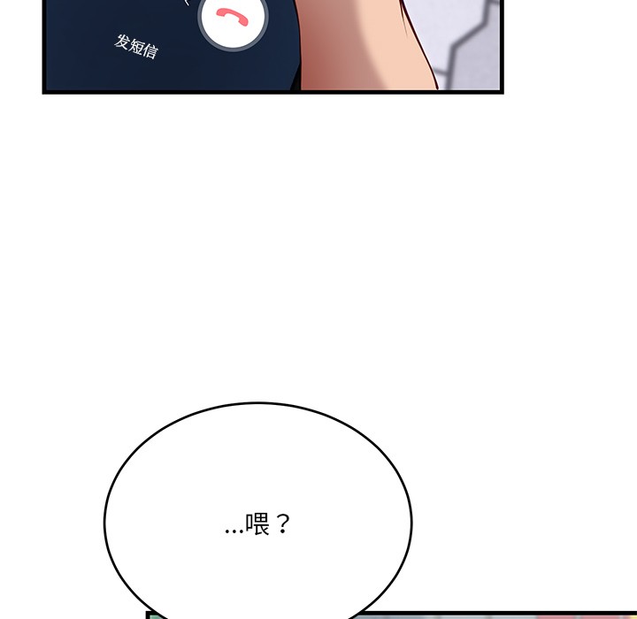 當狗不丟人，第2話，第 106 页