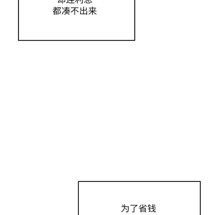 當狗不丟人，第2話，第 44 页