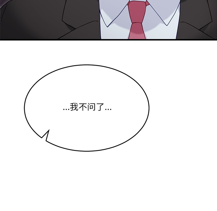 當狗不丟人，第2話，第 166 页