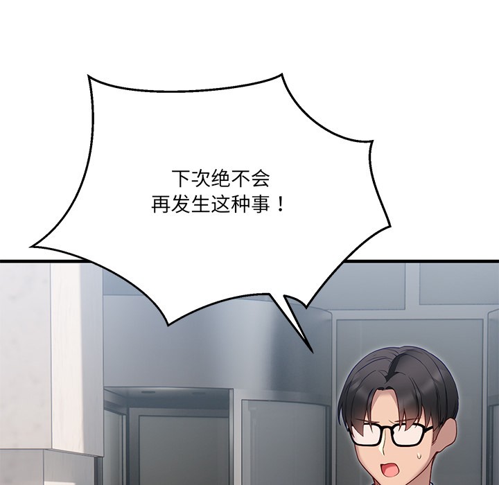 當狗不丟人，第2話，第 95 页