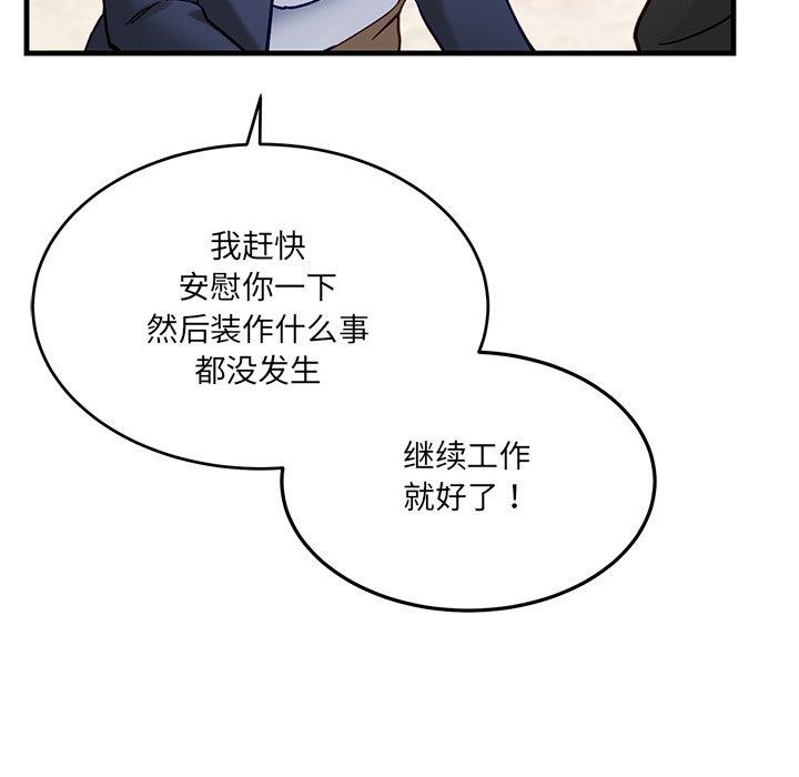 當狗不丟人，第3話，第 11 页